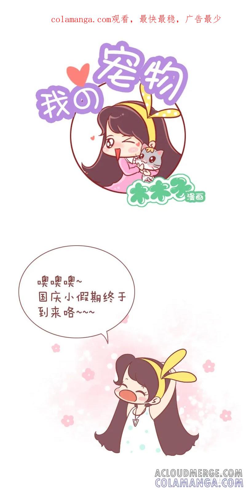 木木子漫画 下辈子也做一只喵 第1页