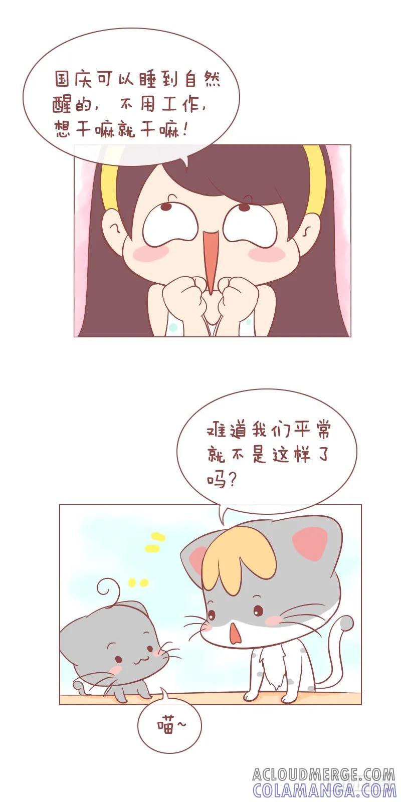 木木子漫画 下辈子也做一只喵 第4页