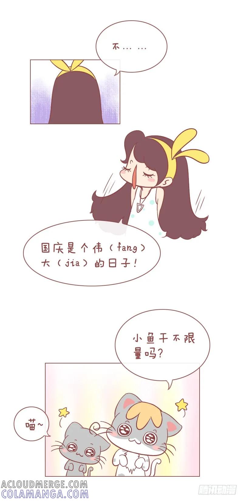 木木子漫画 下辈子也做一只喵 第3页
