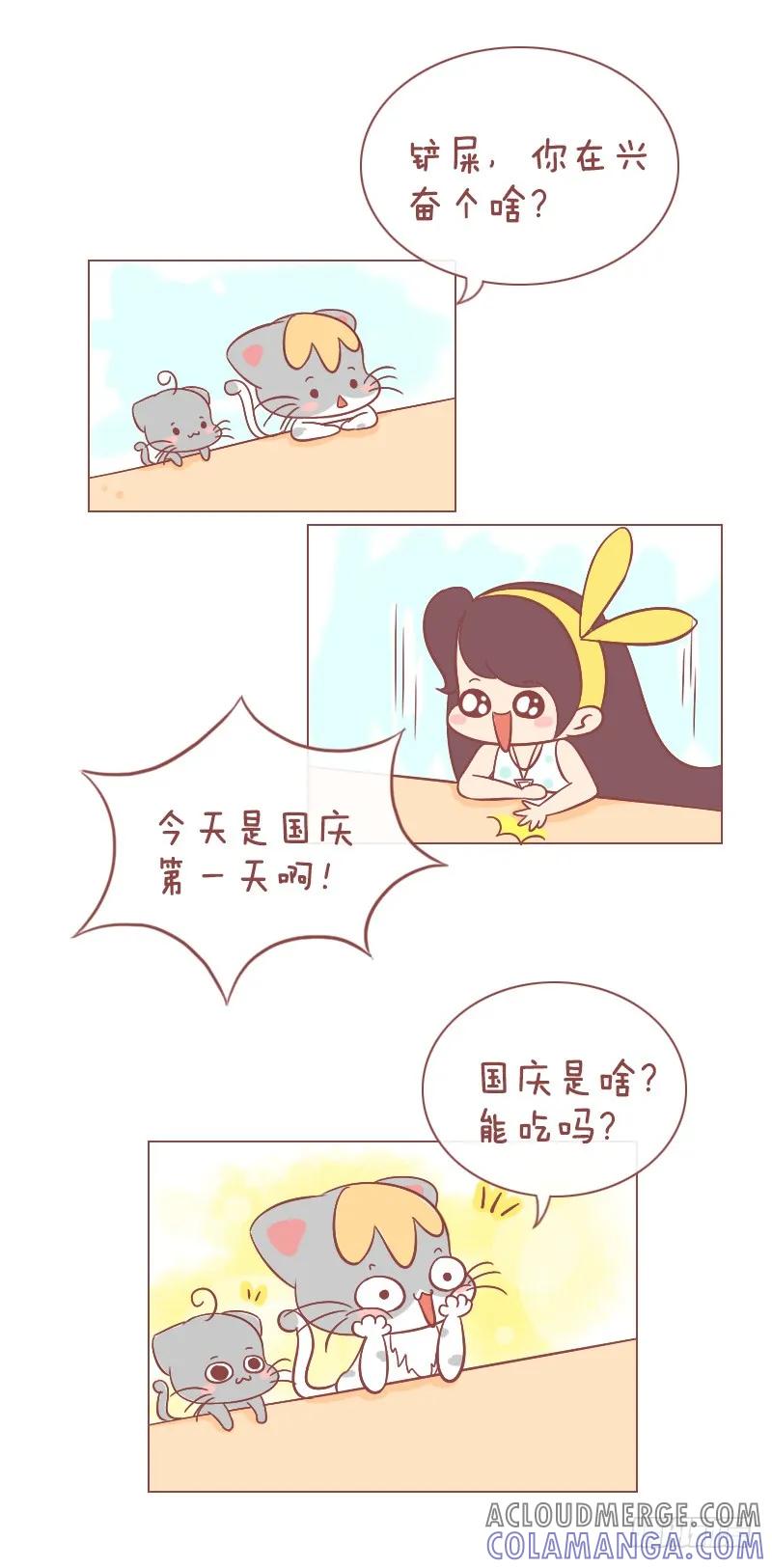 木木子漫画 下辈子也做一只喵 第2页