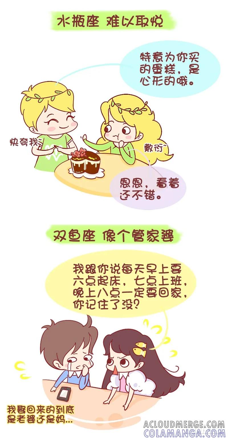 木木子漫画 十二星座女最让老公头疼的事 第2页
