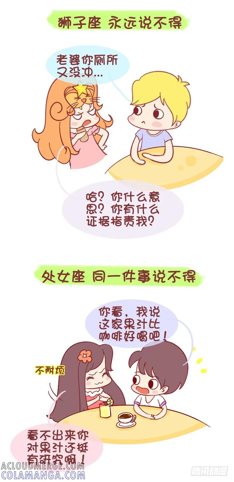 木木子漫画 十二星座女最让老公头疼的事 第5页