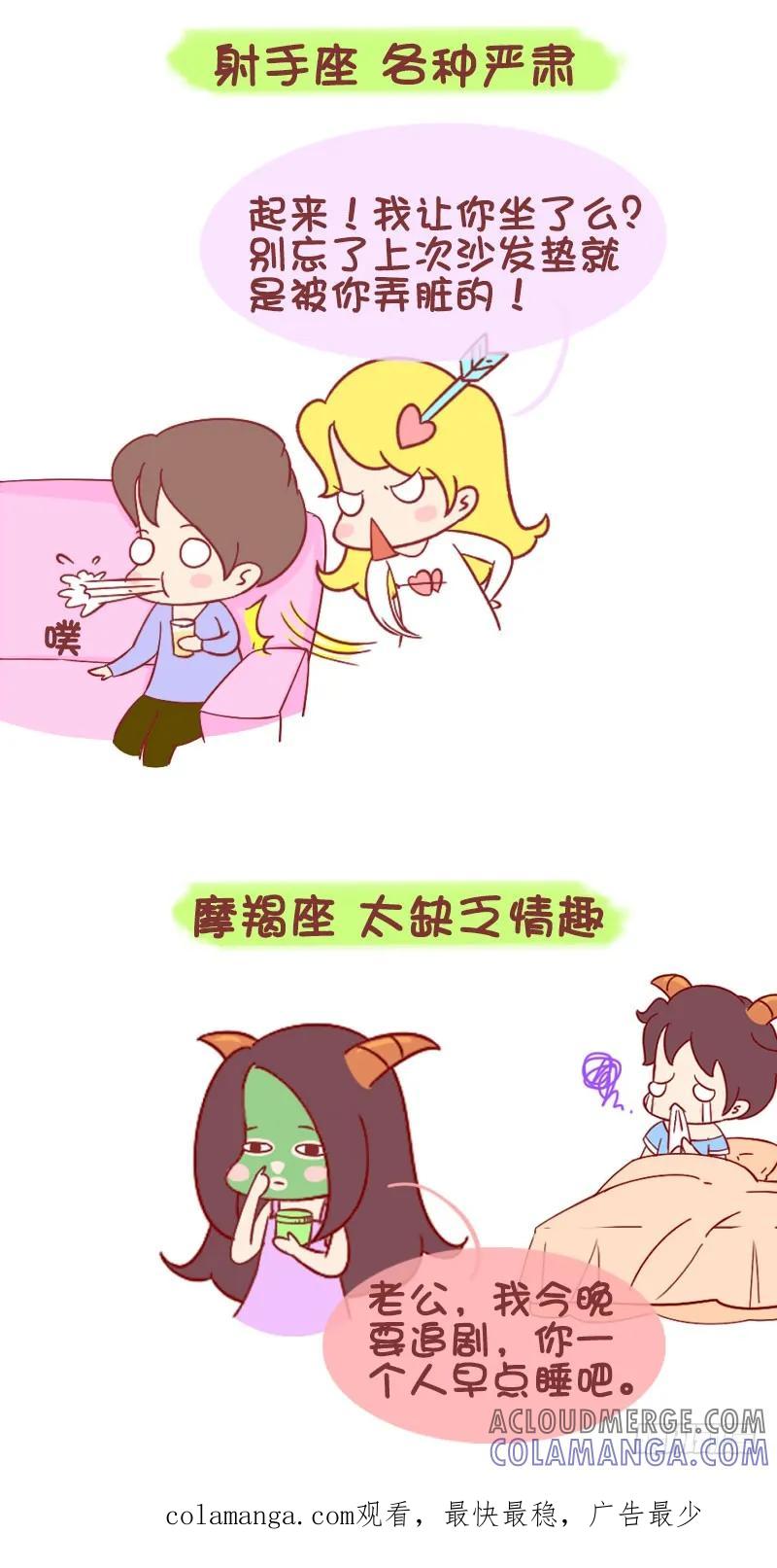 木木子漫画 十二星座女最让老公头疼的事 第7页