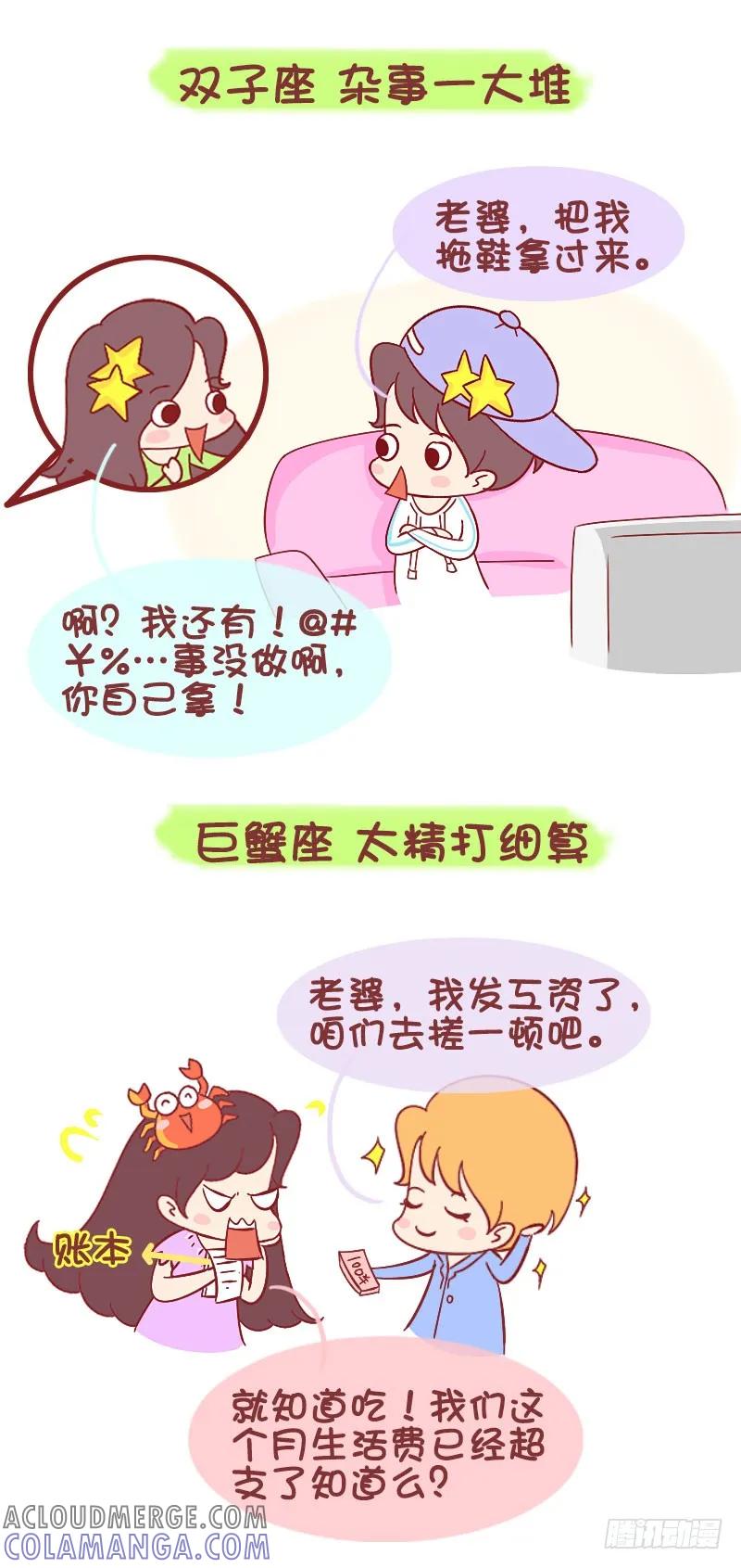 木木子漫画 十二星座女最让老公头疼的事 第4页