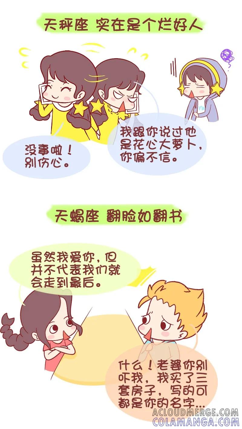 木木子漫画 十二星座女最让老公头疼的事 第6页