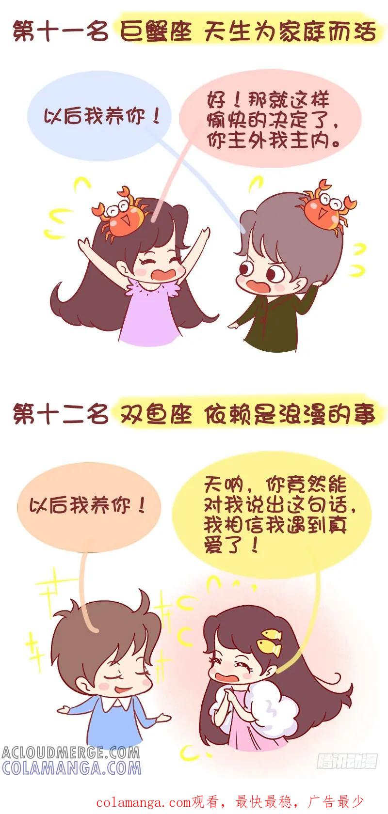 木木子漫画 十二星座女最不会依赖男友的排行榜 第7页