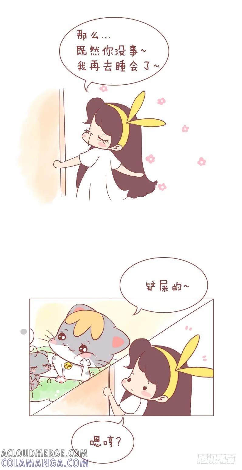 木木子漫画 暖暖的布丁~ 第7页