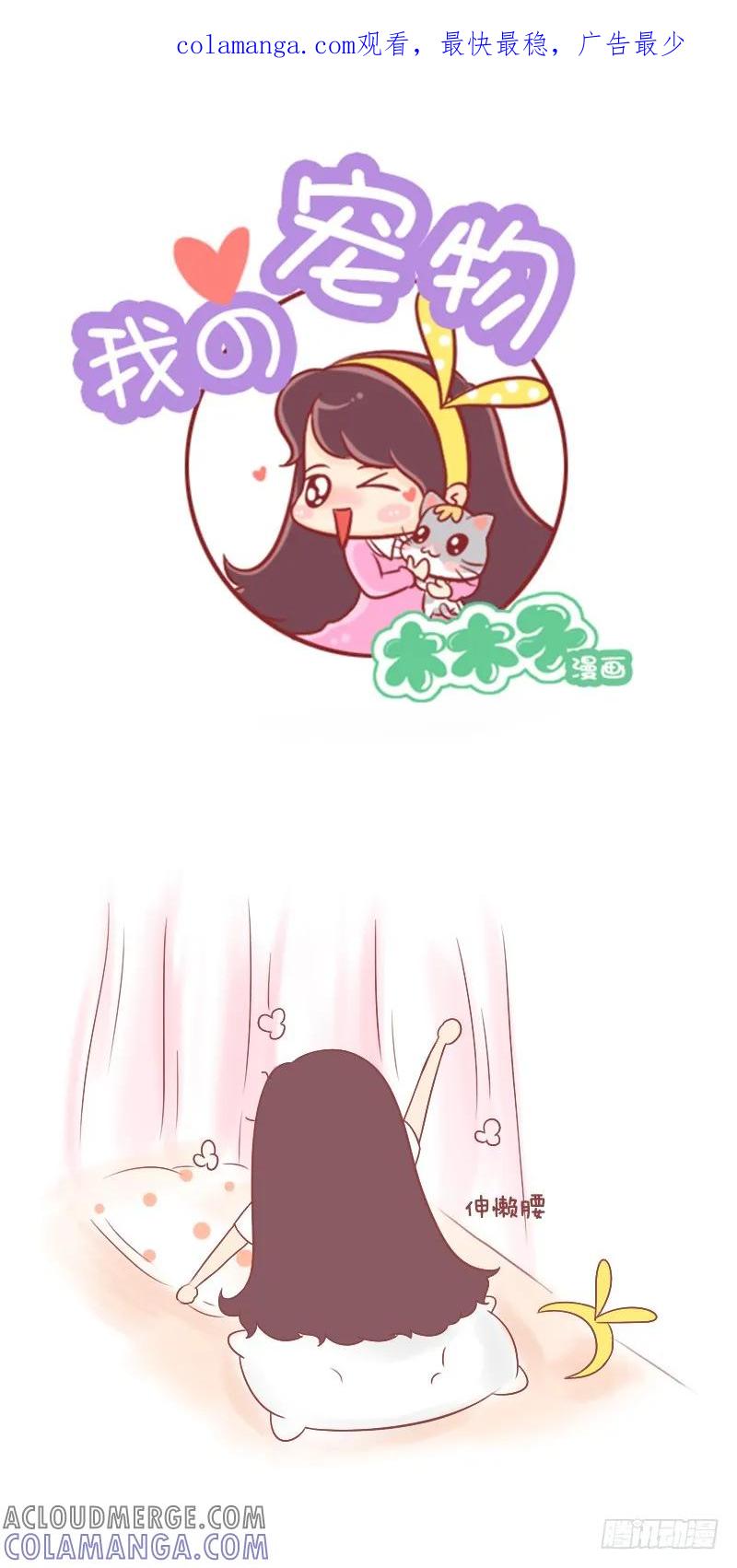 木木子漫画 暖暖的布丁~ 第1页