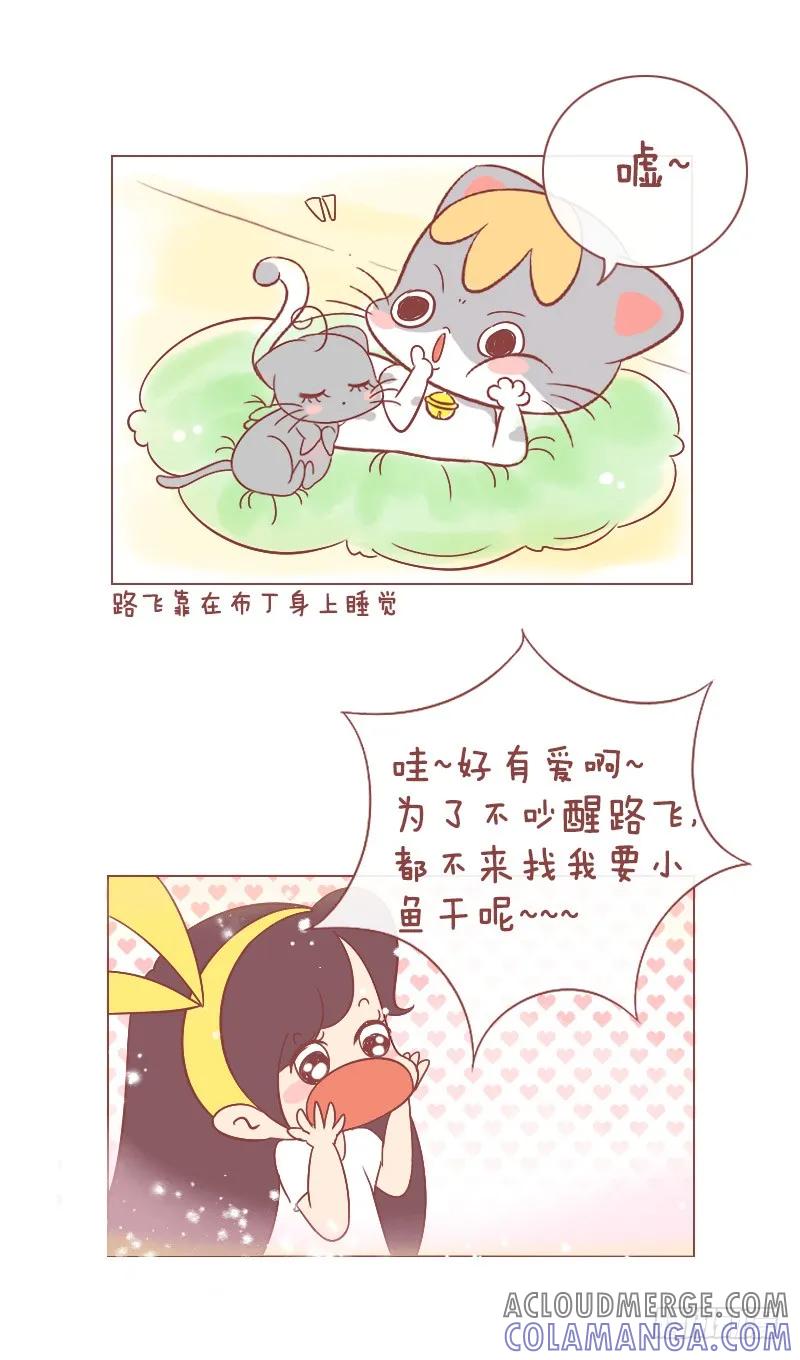 木木子漫画 暖暖的布丁~ 第6页