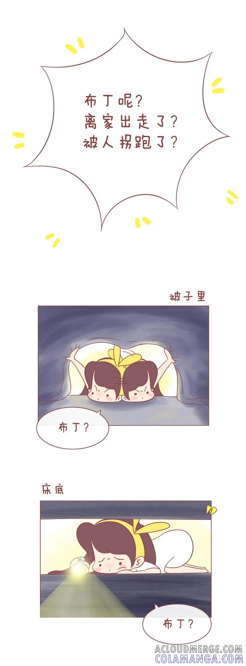 木木子漫画 暖暖的布丁~ 第4页