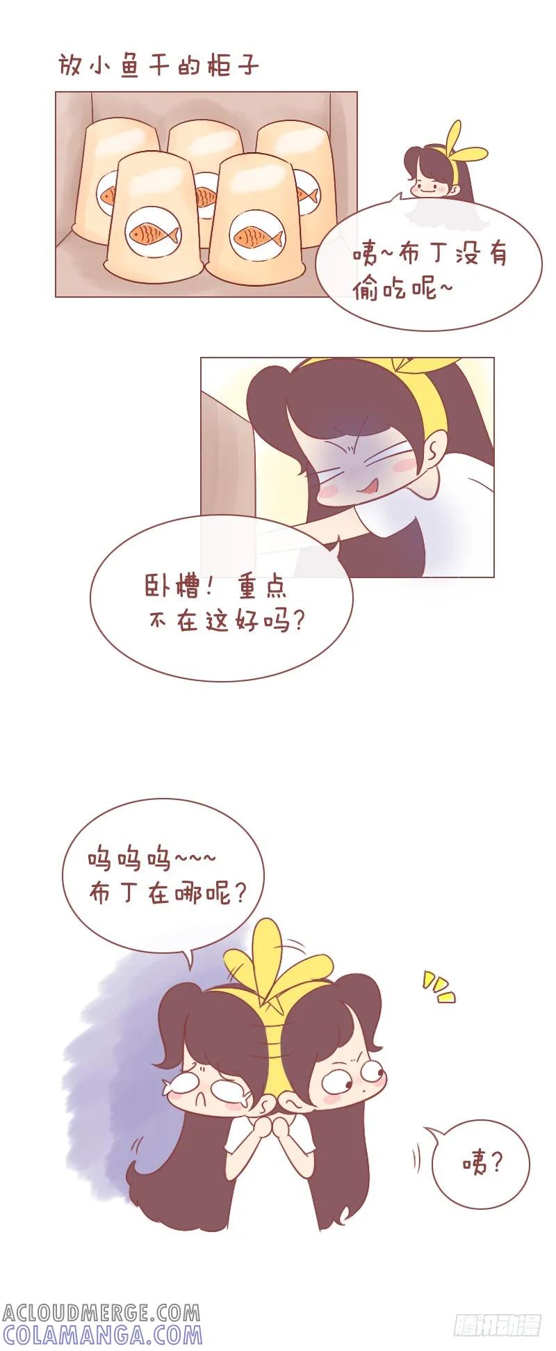木木子漫画 暖暖的布丁~ 第5页