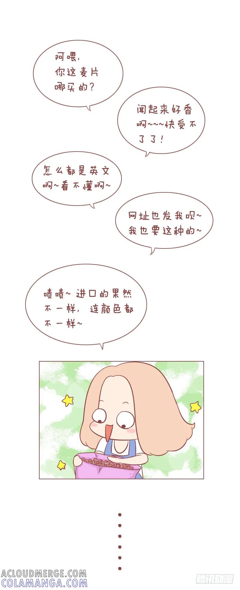 木木子漫画 吃货的人生不需要解释 第7页
