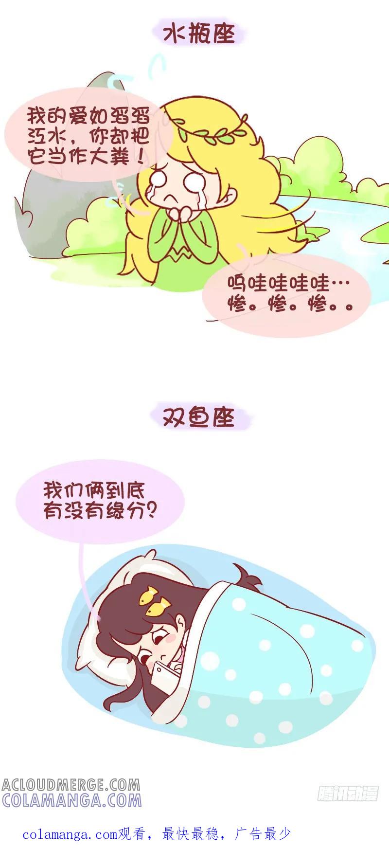 木木子漫画 十二星座单恋时候的表现 第7页