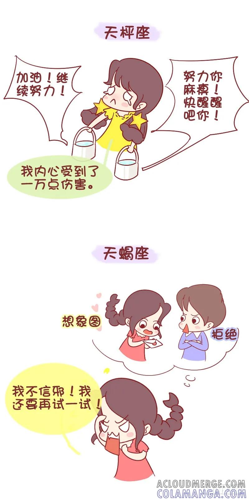 木木子漫画 十二星座单恋时候的表现 第5页