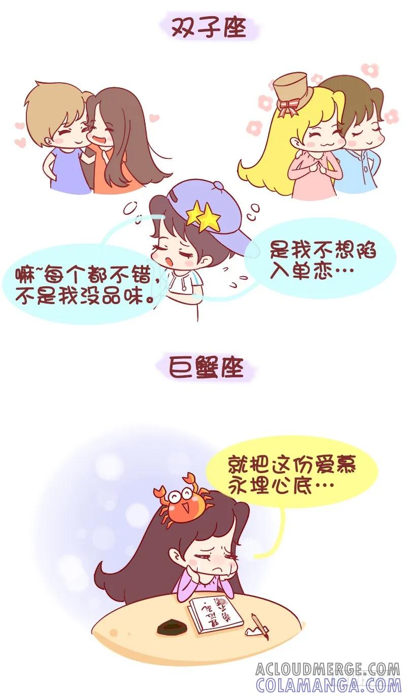 木木子漫画 十二星座单恋时候的表现 第3页