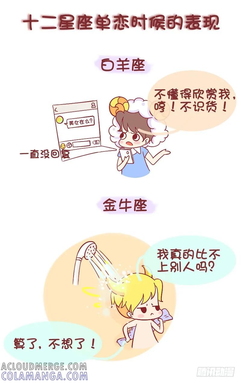 木木子漫画 十二星座单恋时候的表现 第2页