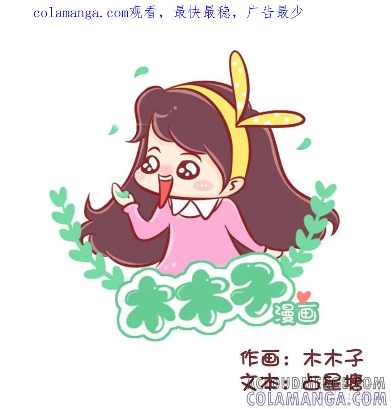 木木子漫画 十二星座单恋时候的表现 第1页