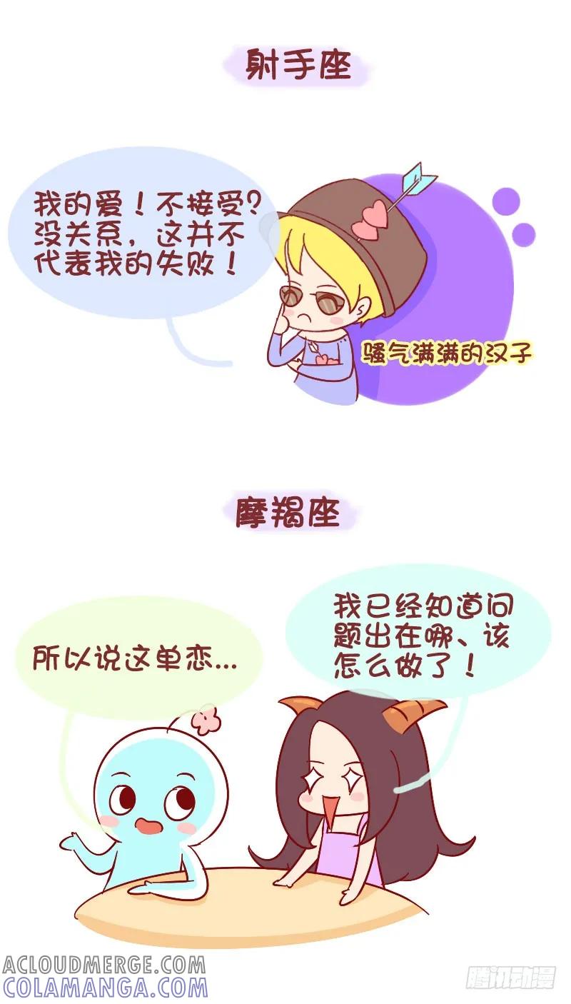 木木子漫画 十二星座单恋时候的表现 第6页