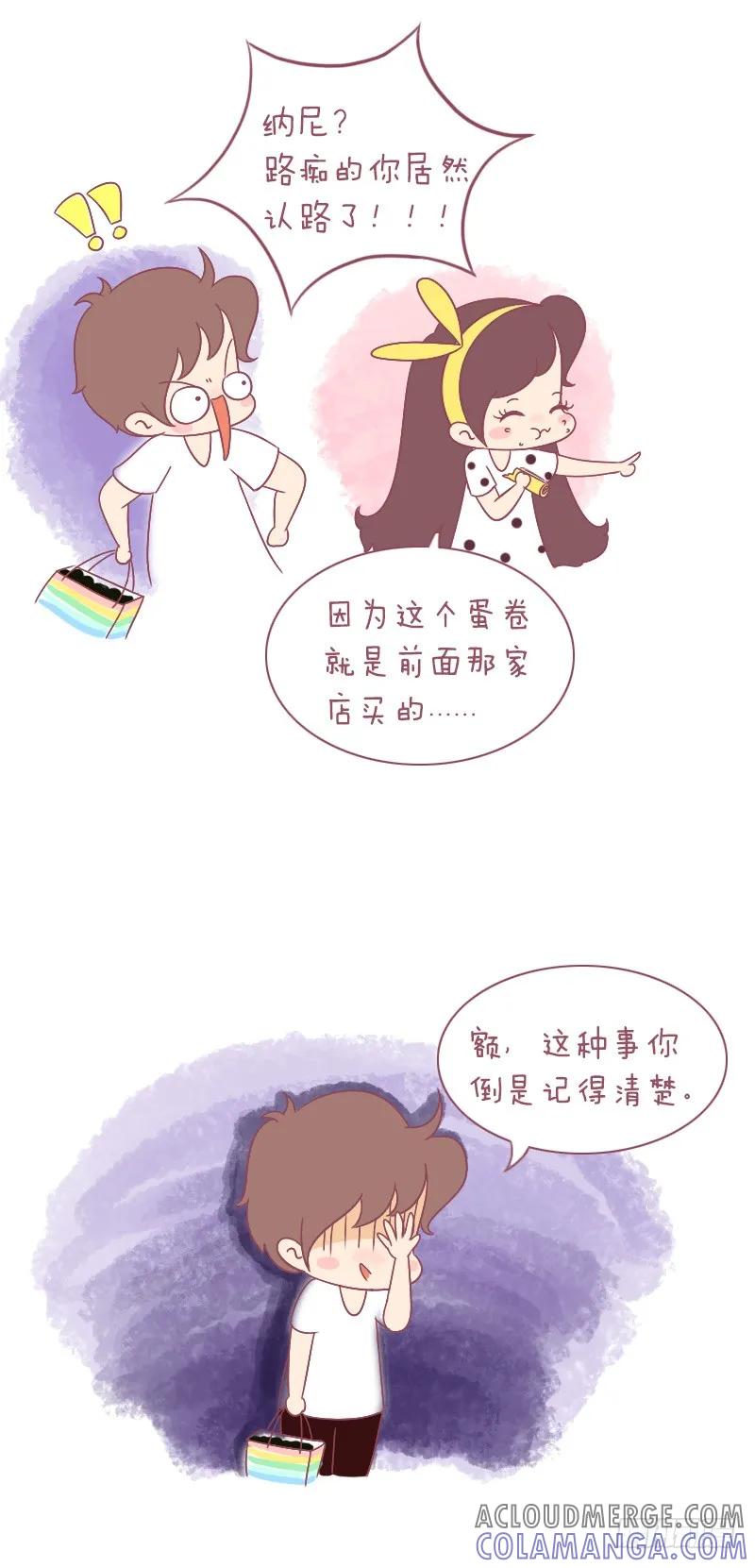 木木子漫画 路痴的反击！ 第3页
