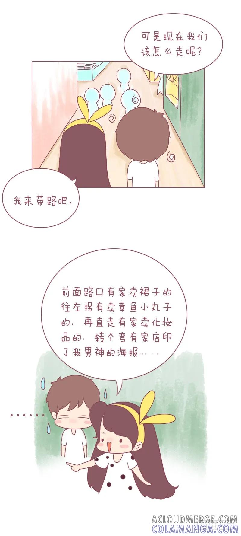 木木子漫画 路痴的反击！ 第4页