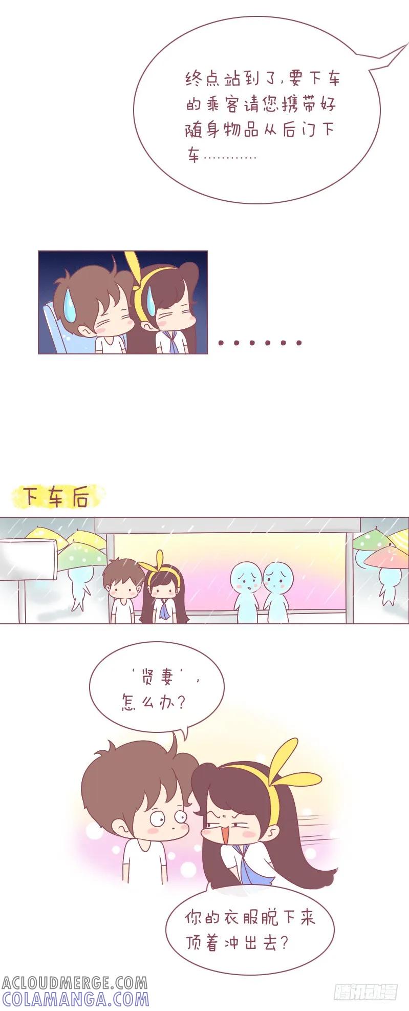 木木子漫画 为什么不早说？？ 第4页