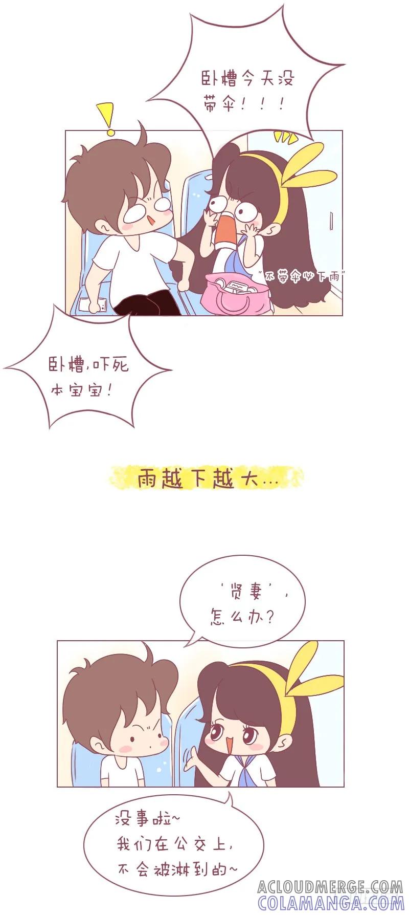 木木子漫画 为什么不早说？？ 第3页