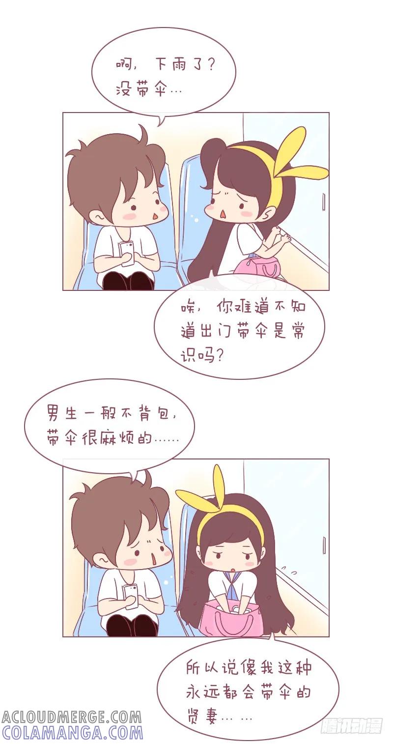 木木子漫画 为什么不早说？？ 第2页