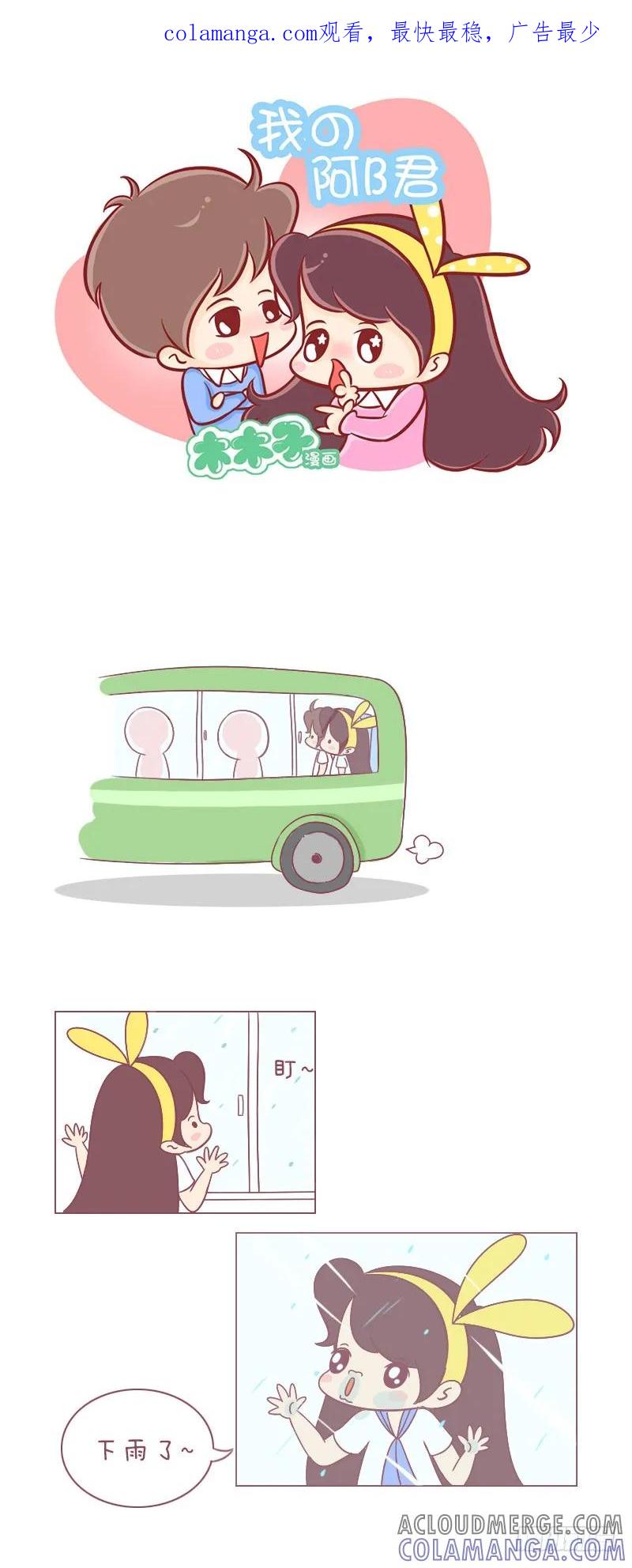 木木子漫画 为什么不早说？？ 第1页