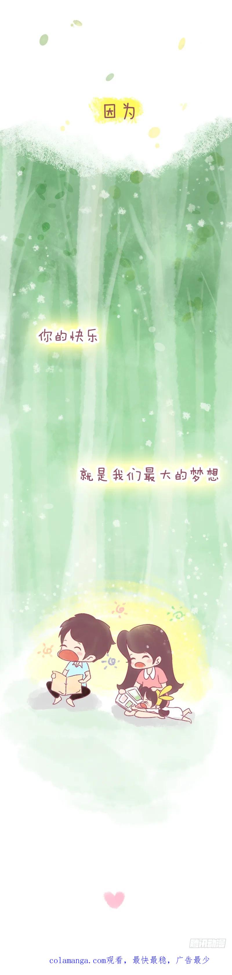 木木子漫画 年轻人有梦想，而我们有…… 第16页