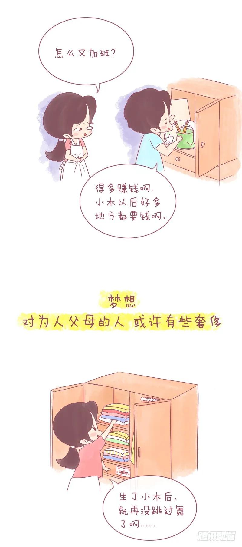 木木子漫画 年轻人有梦想，而我们有…… 第6页