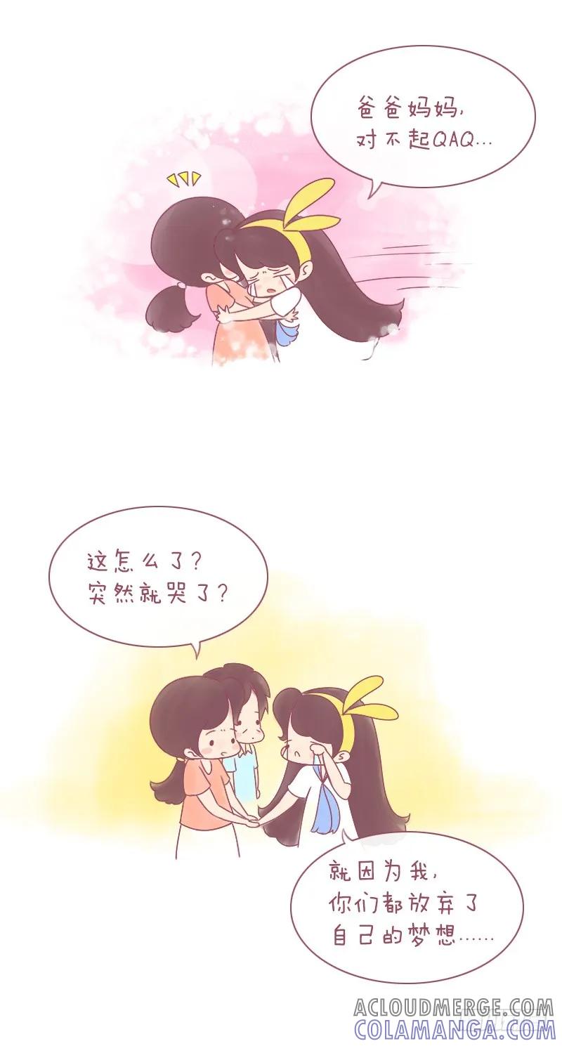 木木子漫画 年轻人有梦想，而我们有…… 第13页
