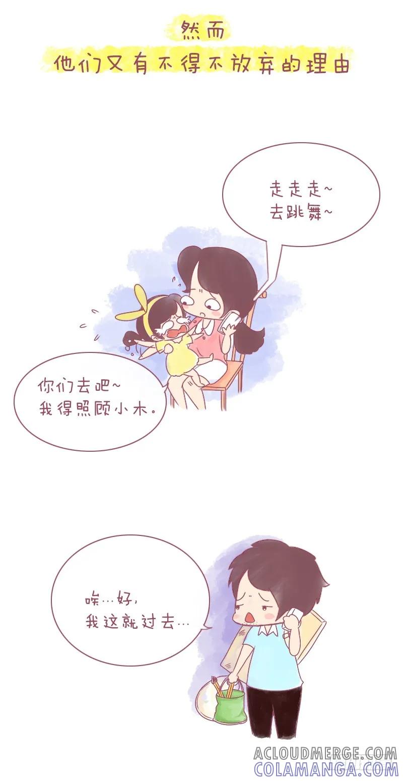 木木子漫画 年轻人有梦想，而我们有…… 第5页