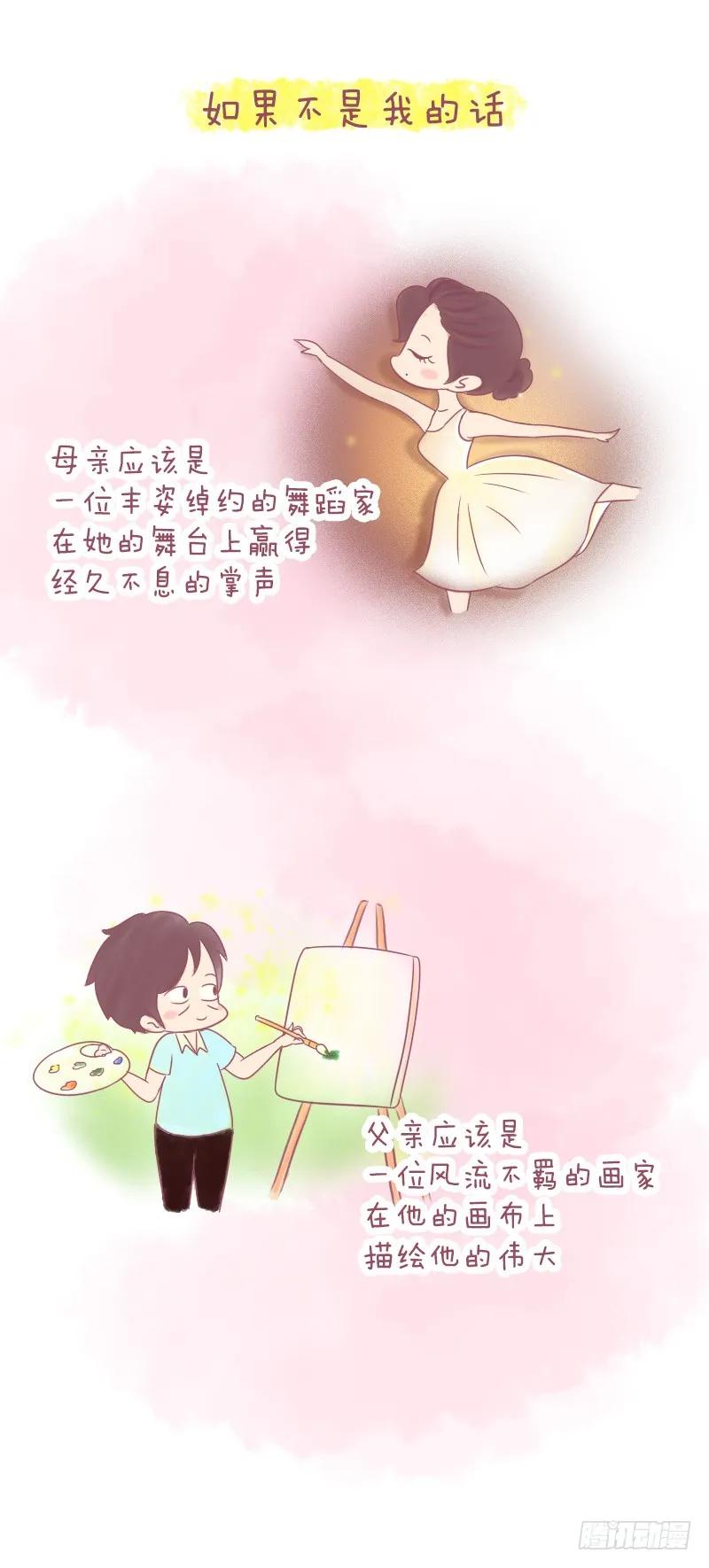 木木子漫画 年轻人有梦想，而我们有…… 第10页