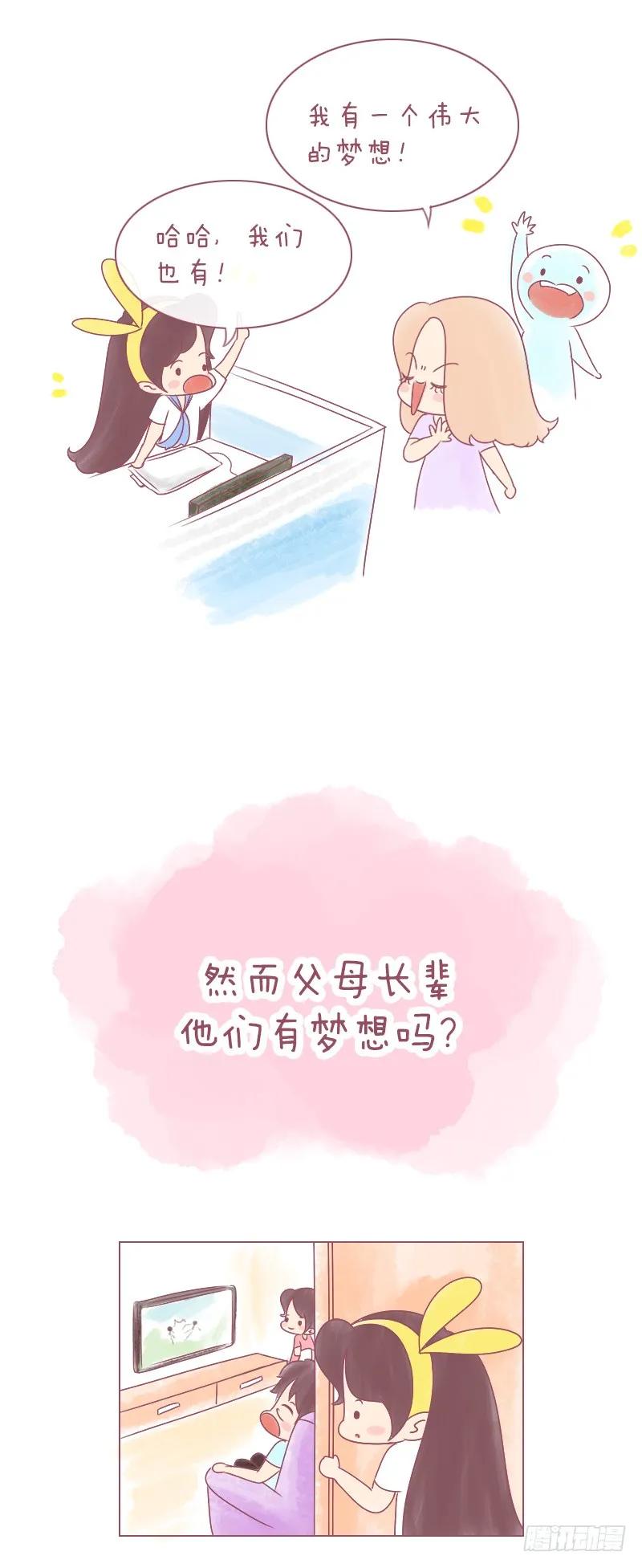 木木子漫画 年轻人有梦想，而我们有…… 第2页