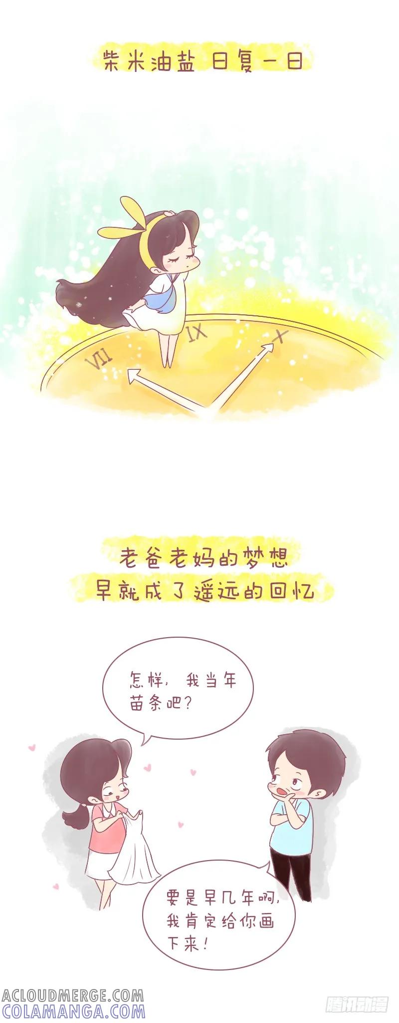 木木子漫画 年轻人有梦想，而我们有…… 第9页