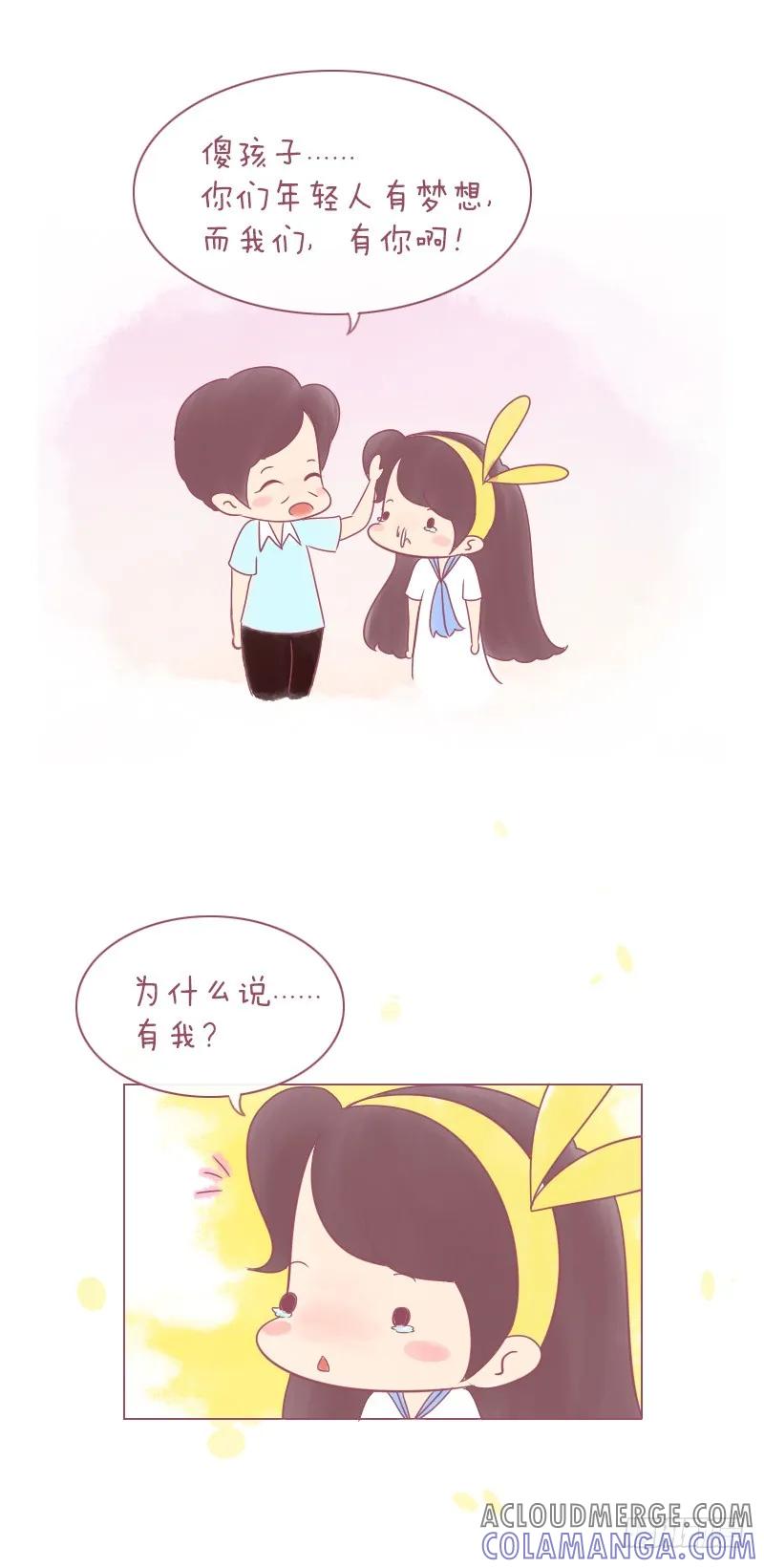 木木子漫画 年轻人有梦想，而我们有…… 第15页