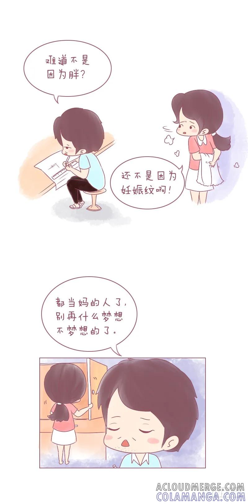 木木子漫画 年轻人有梦想，而我们有…… 第7页