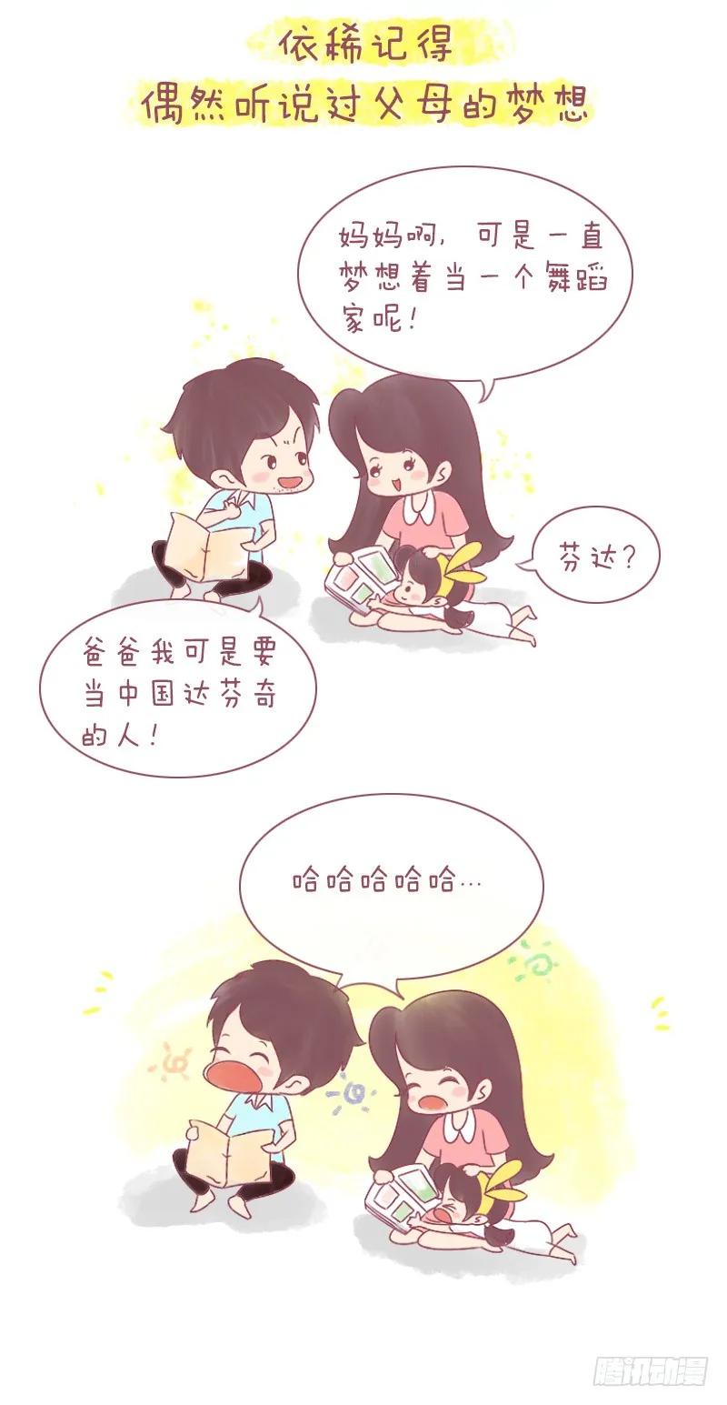 木木子漫画 年轻人有梦想，而我们有…… 第4页
