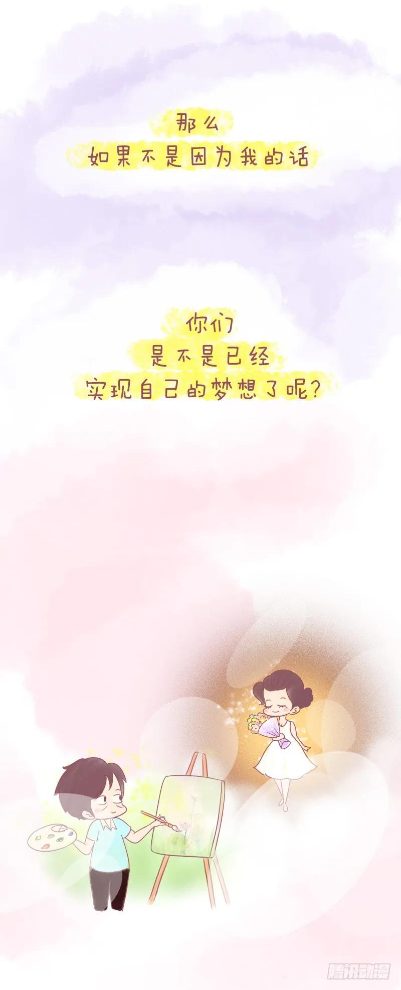 木木子漫画 年轻人有梦想，而我们有…… 第12页