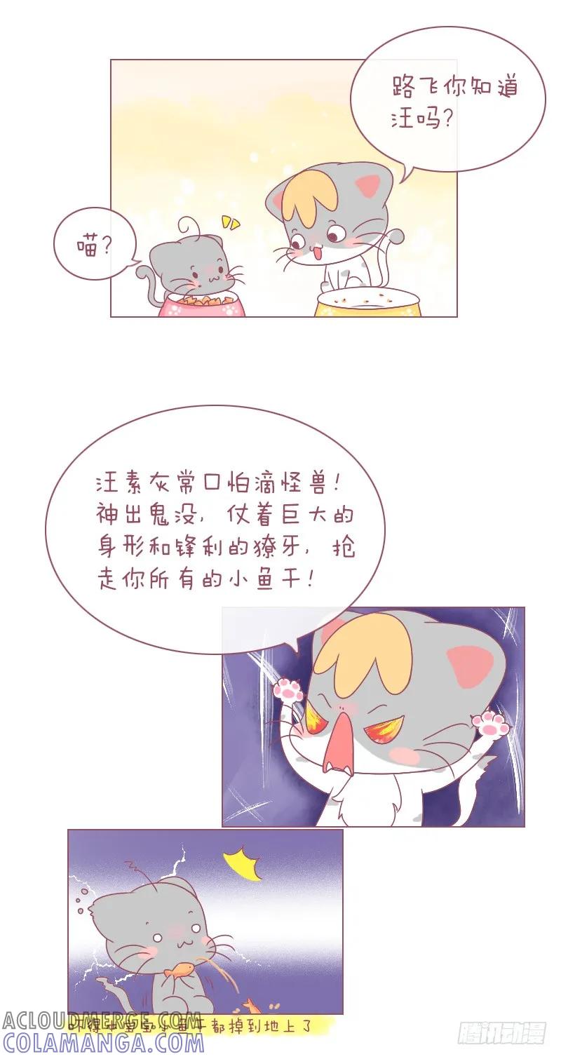 木木子漫画 汪可素灰常口怕滴！ 第3页