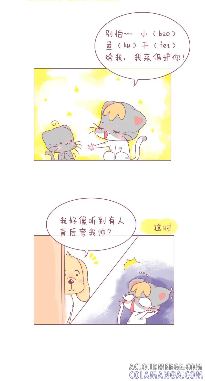 木木子漫画 汪可素灰常口怕滴！ 第4页