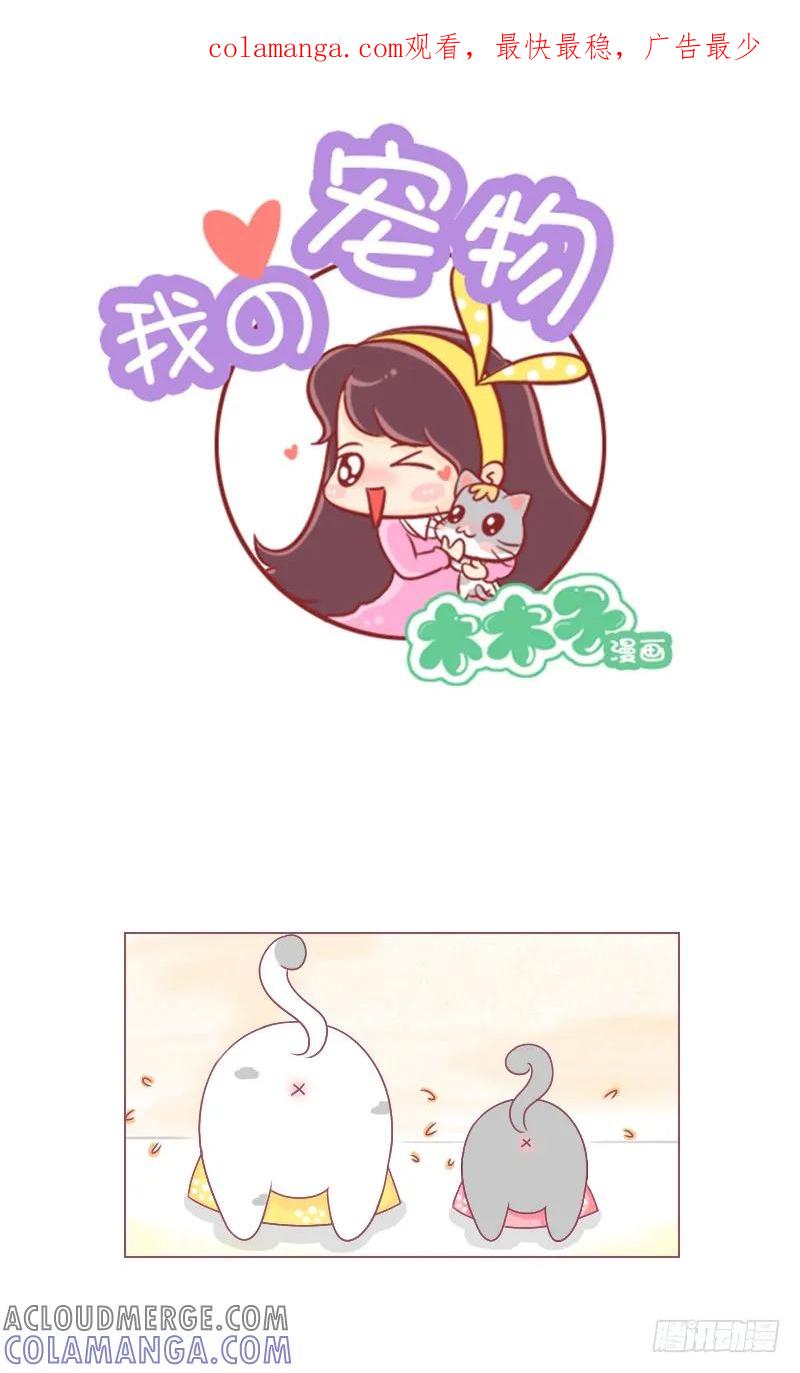 木木子漫画 汪可素灰常口怕滴！ 第1页