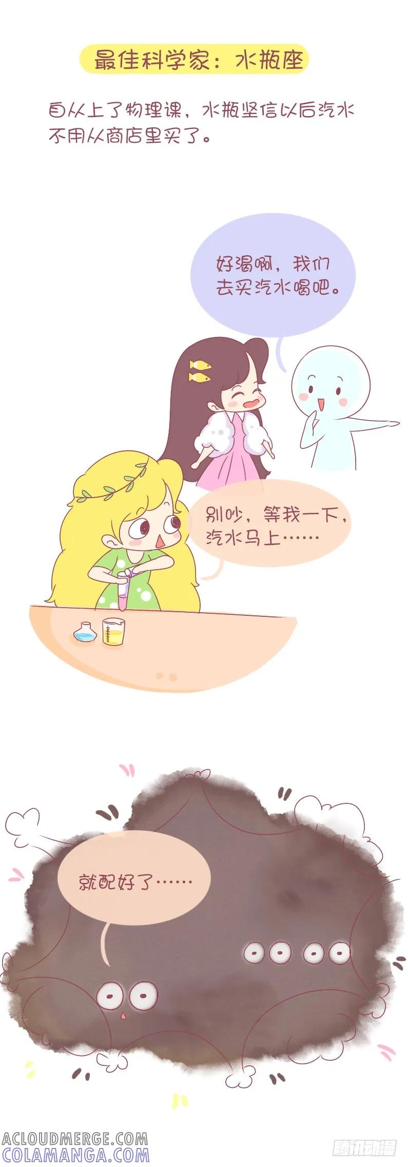 木木子漫画 十二星座最适合扮演的角色 第8页
