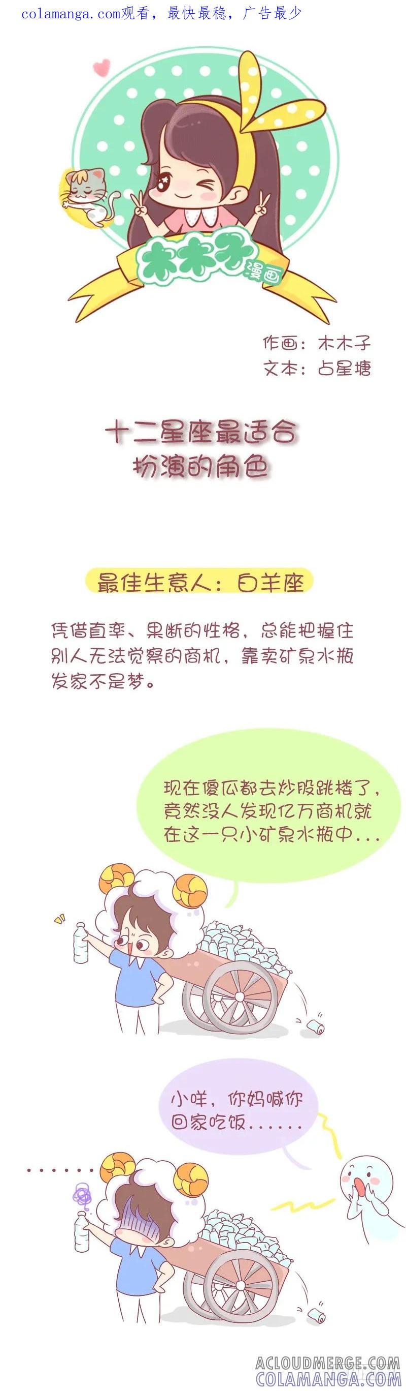 木木子漫画 十二星座最适合扮演的角色 第1页