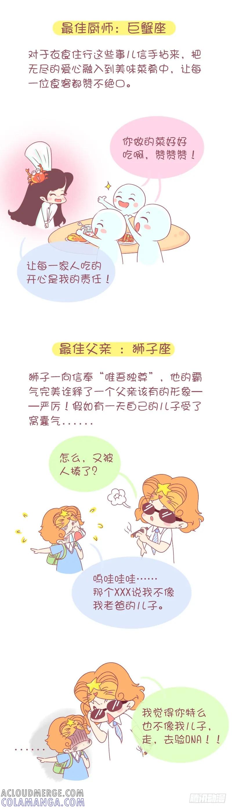 木木子漫画 十二星座最适合扮演的角色 第4页