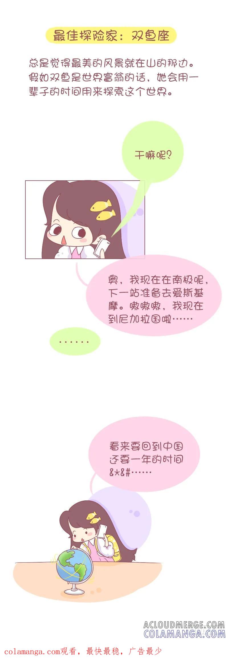 木木子漫画 十二星座最适合扮演的角色 第9页