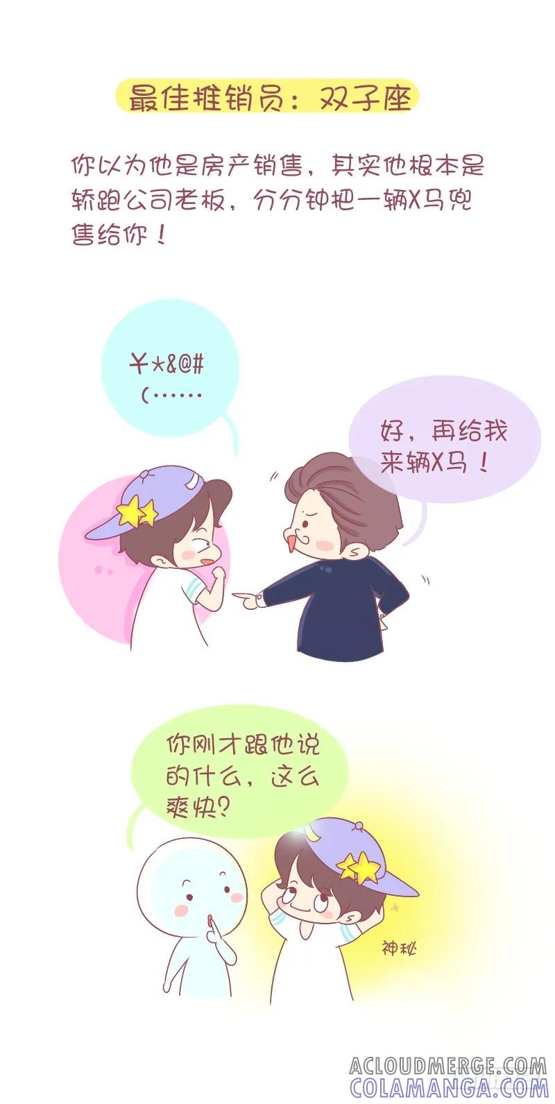 木木子漫画 十二星座最适合扮演的角色 第3页