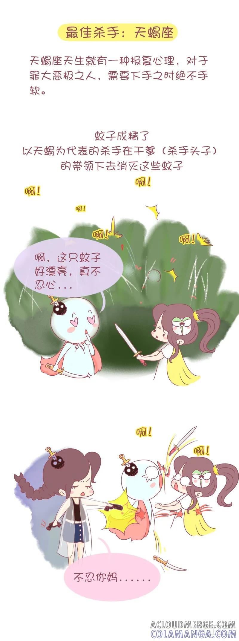 木木子漫画 十二星座最适合扮演的角色 第6页