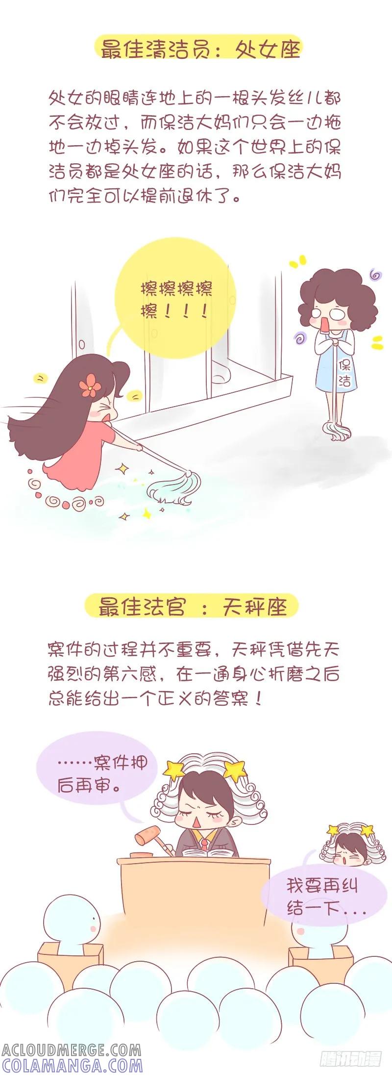 木木子漫画 十二星座最适合扮演的角色 第5页