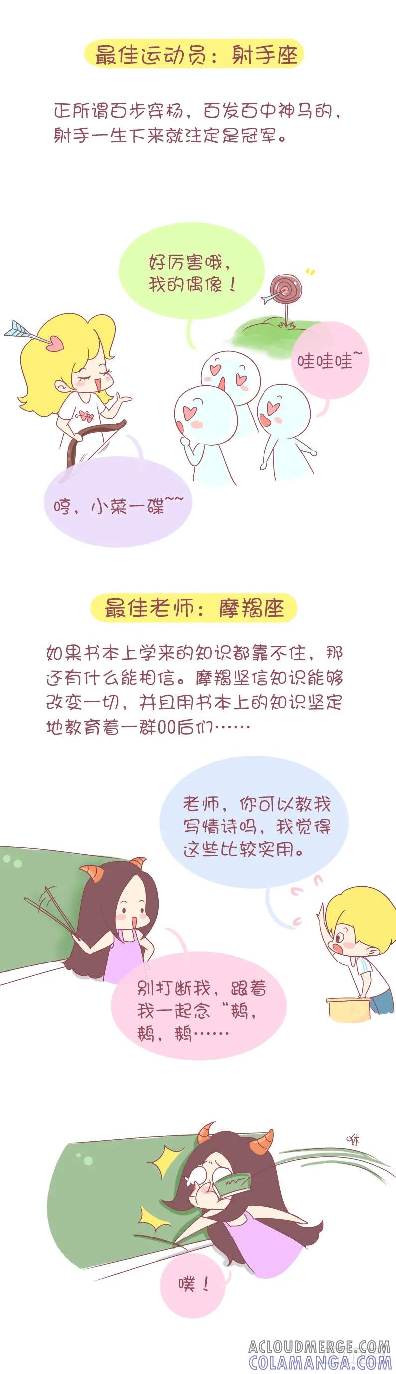 木木子漫画 十二星座最适合扮演的角色 第7页